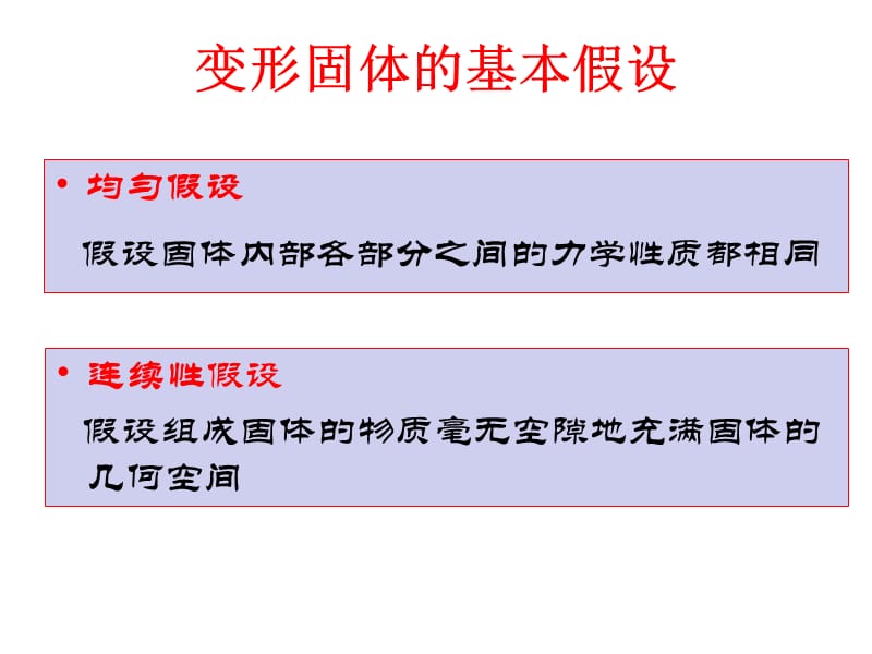 2014年施工员通用与基础知识建筑力学之(三)构件的强度、刚度和稳定性.ppt_第3页