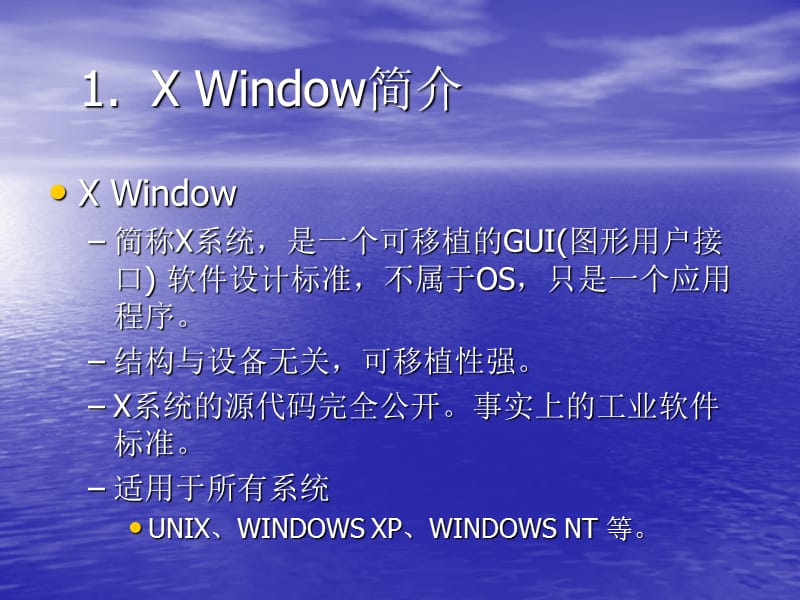 LINUX图形操作界面.ppt_第2页