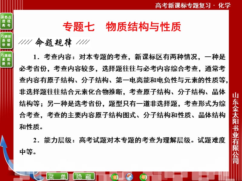 2013高考化学专题1-7.ppt_第1页