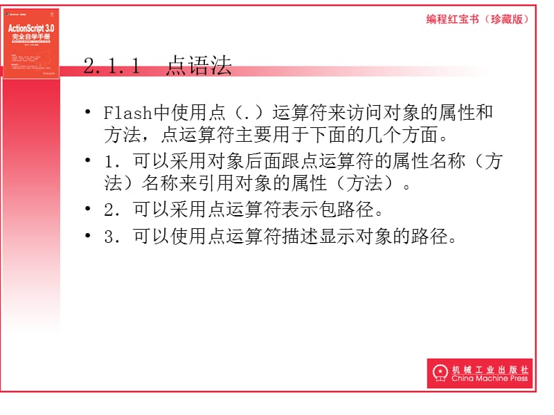 AS3.0编程语言基础.ppt_第3页