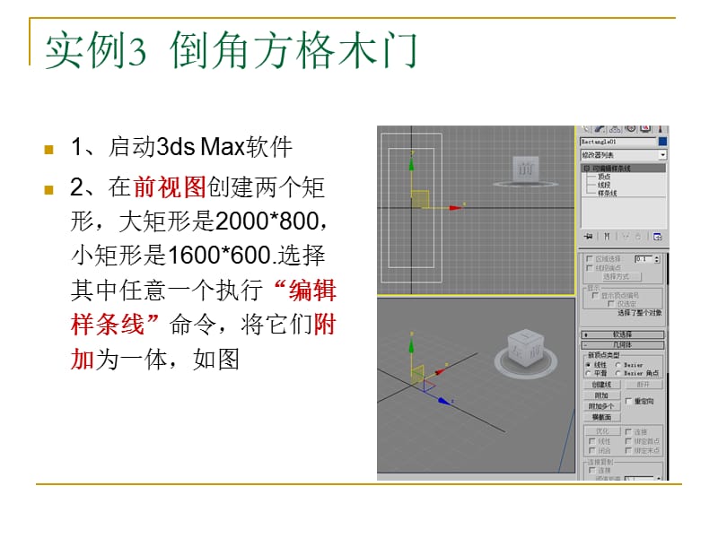 3dmax方格木门建模.ppt_第2页