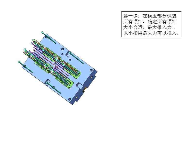 FIT模具前的准备工作.ppt_第1页