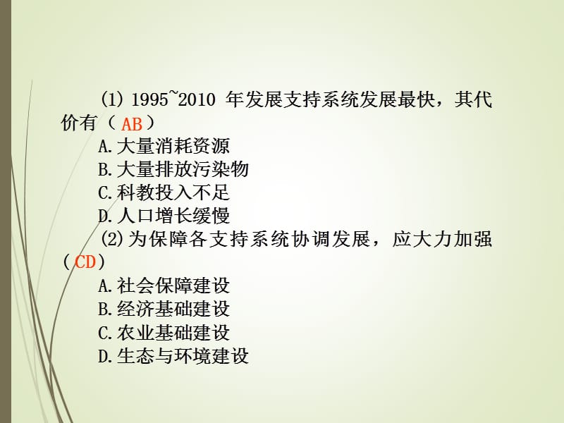 【名师导学】第三讲：可持续发展的基本内涵、协调人地关系的.ppt_第3页