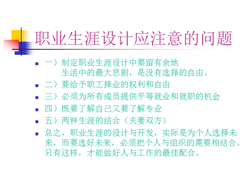 如何规划个人职业生涯.ppt_第3页