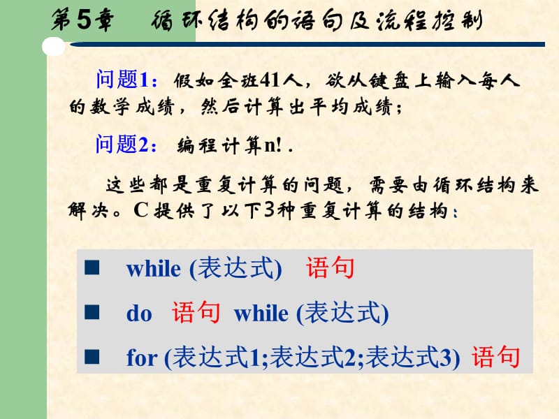 C语言课件第5章PPT.ppt_第1页