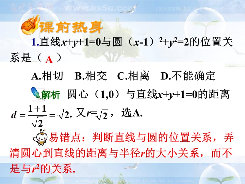 2013高中数学总复习课件：点、直线、圆的位置关系.ppt_第3页