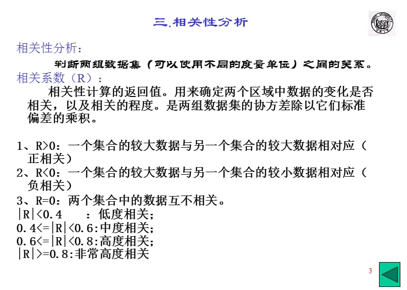 Excel2000(第四讲)-数据分析.ppt_第3页