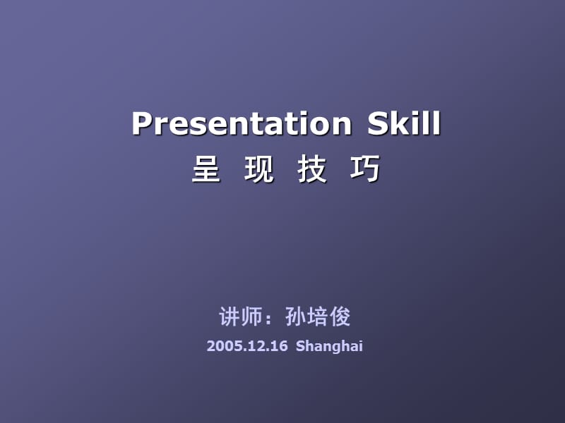 Presentationskill(1day).ppt_第1页
