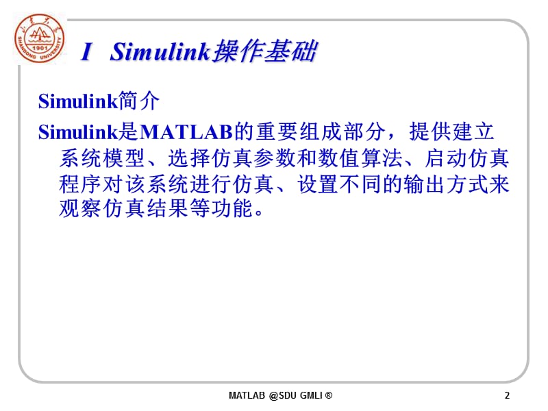 Simulink仿真软件.ppt_第2页