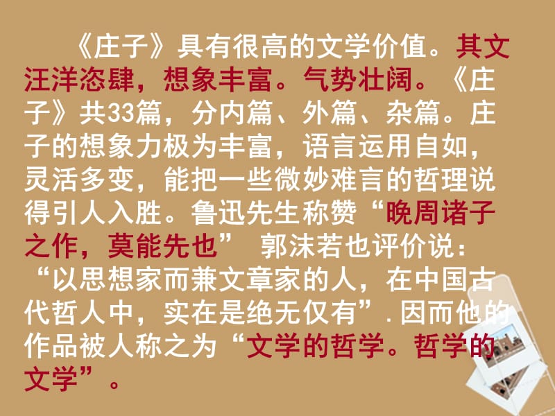 山东省胶南市隐珠街道办事处中学九年级语文下册《庄子故事两则》课件人教新课标版2.ppt_第3页