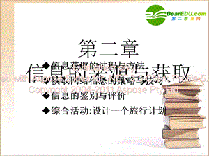 高中信息技术信息的获取课件浙教.ppt