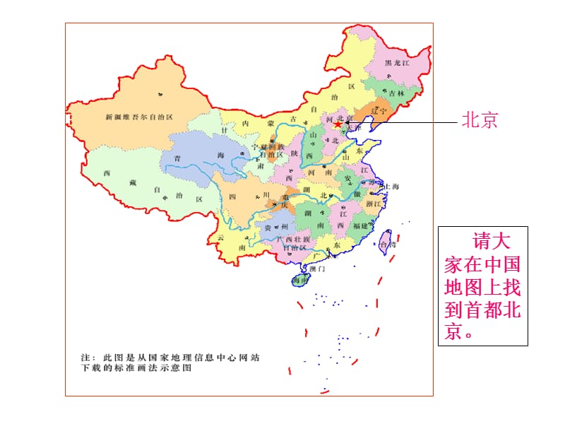 人教版小学语文二年级上册《北京》PPT课件.ppt_第3页