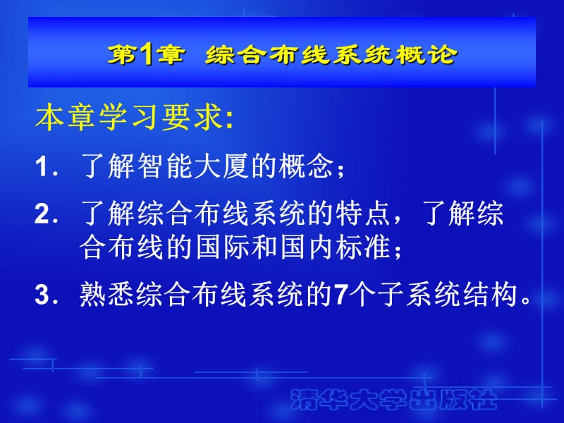 第1章综合布线系统概论.ppt_第2页