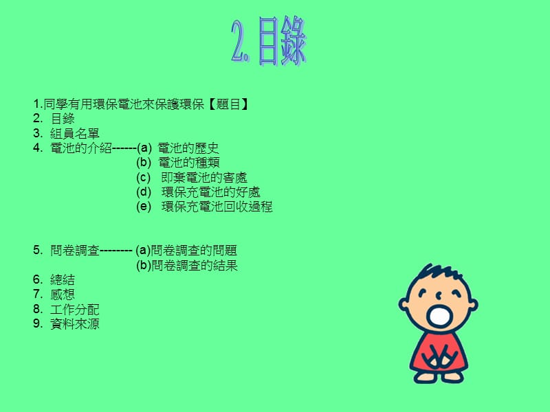 专题研习第2组导师陈汉宋.ppt_第2页