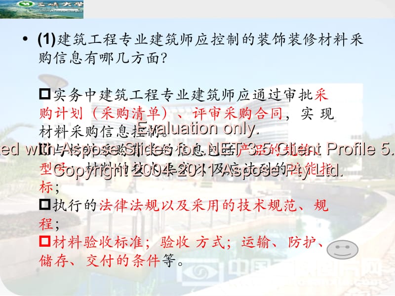 第三章工程项目源资管理.ppt_第3页