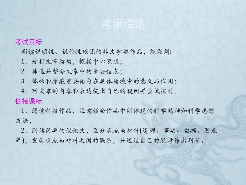 2012届中考语文总复习课件：非文学作品阅读序言.ppt_第3页