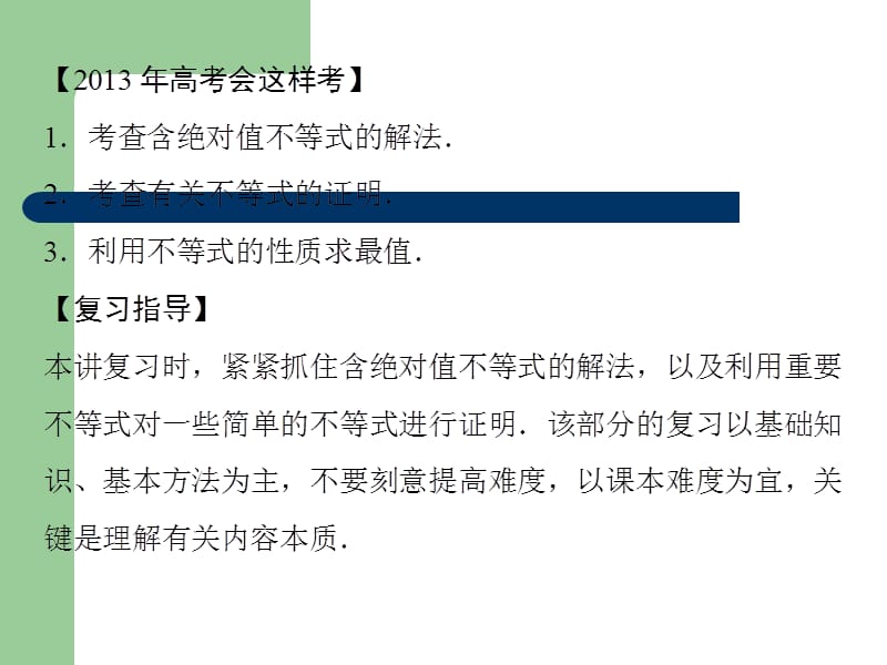 2013高考数学(理)一轮复习课件：x4-5.ppt_第2页