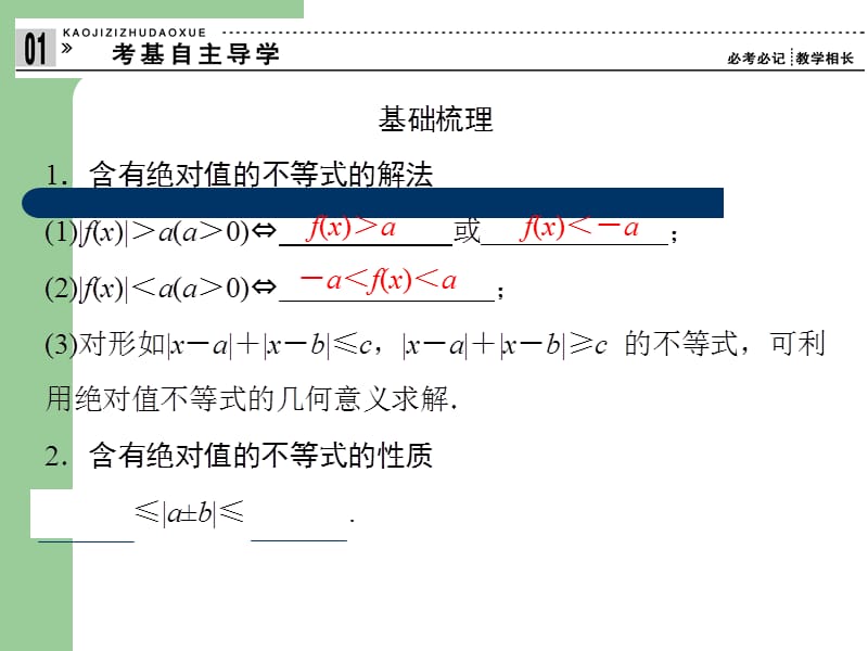 2013高考数学(理)一轮复习课件：x4-5.ppt_第3页