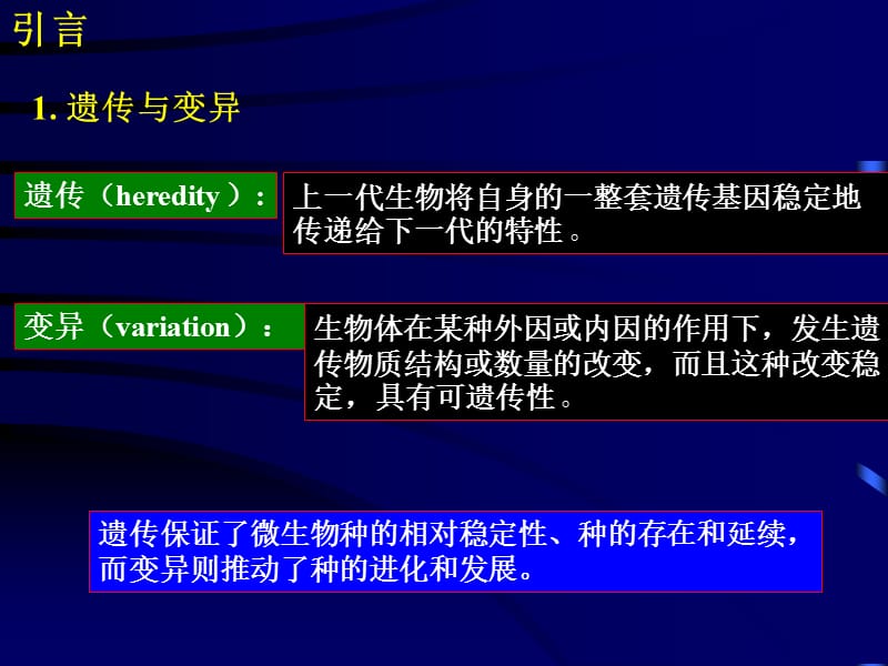 天津工业大学考研微生物课件19.ppt_第2页