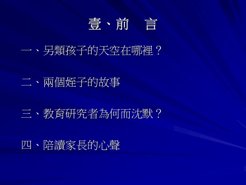 「从比较教育看我的教改参与经验」.ppt_第3页