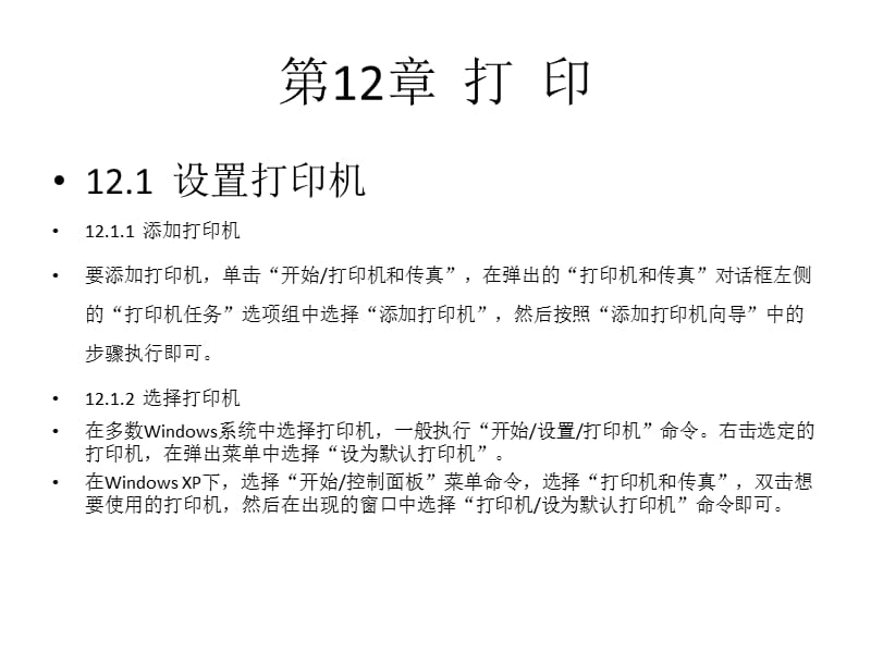 PhotoshopCS5中文版实例教程第12章打印.ppt_第2页