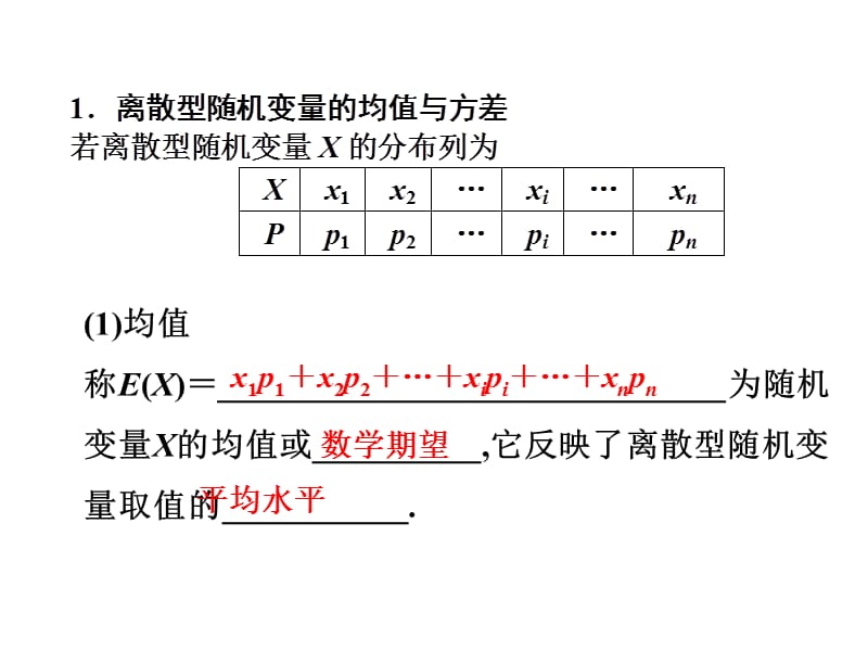 [广东理数一轮]10.9离散型随机变量的均值与方差、正态分布(.ppt_第3页