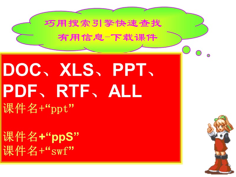 我用3课件检索优秀资源03.ppt_第3页