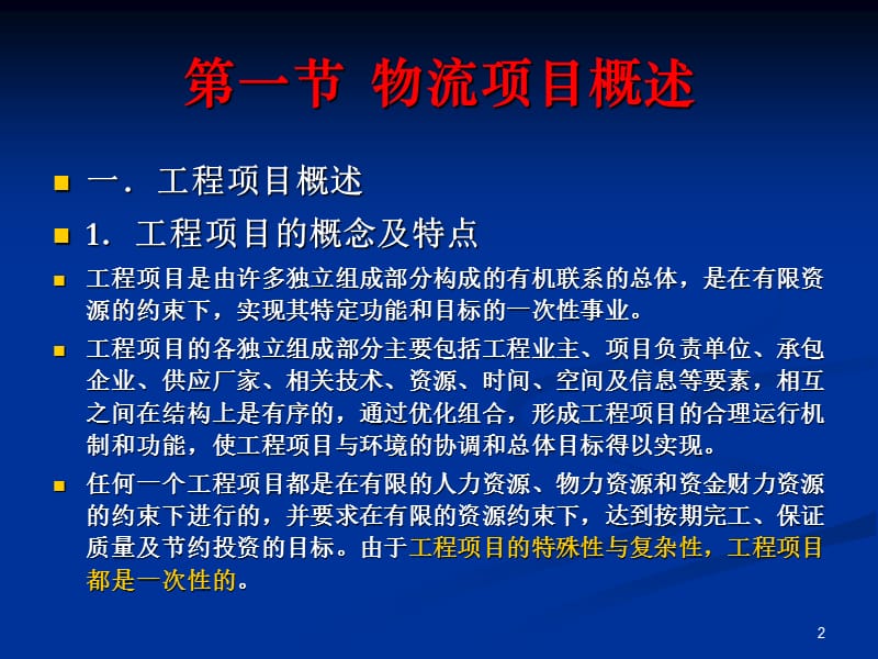 第十一章.物流中心布局优化.ppt_第2页