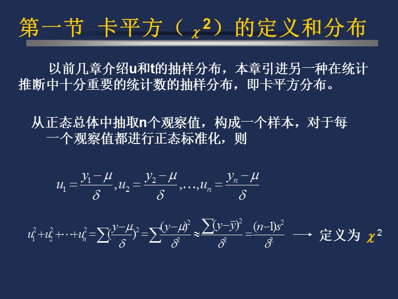 【生物统计】第七章卡平方测验.ppt_第2页