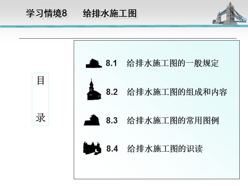 学习情境8(建筑制图).ppt_第2页