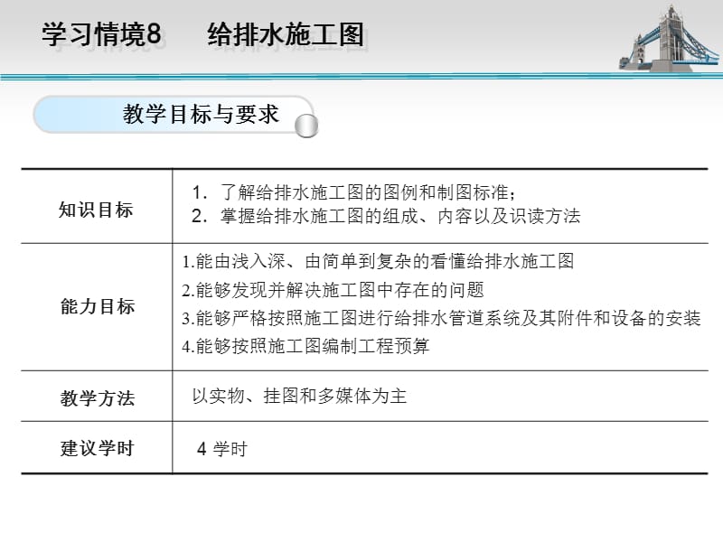 学习情境8(建筑制图).ppt_第3页