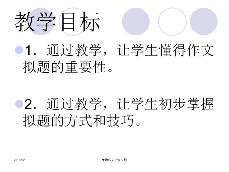 作文拟题方法课件.ppt_第2页