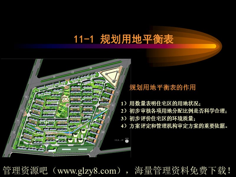 住宅区规划设计的技术经济指标(ppt13).ppt_第3页