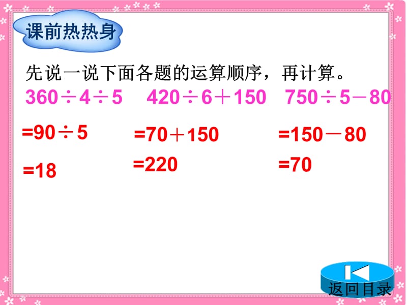 第3单元第6节解决问题.ppt_第2页