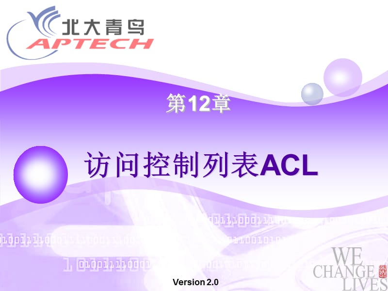 第十二章 访问控制列表ACL.PPT_第2页