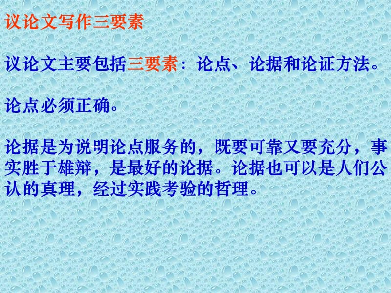 作文指导复习课件：议论文写作三要素.ppt_第2页