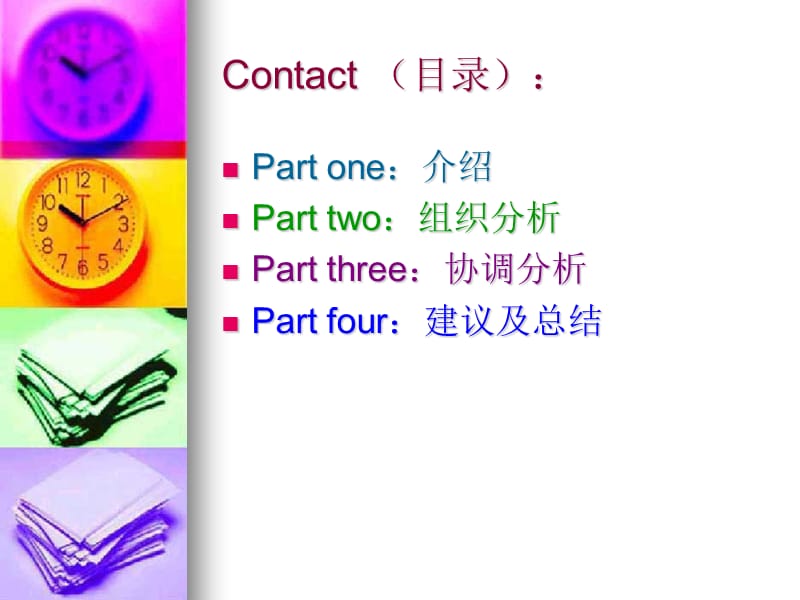 企业运营案例分析.ppt_第3页