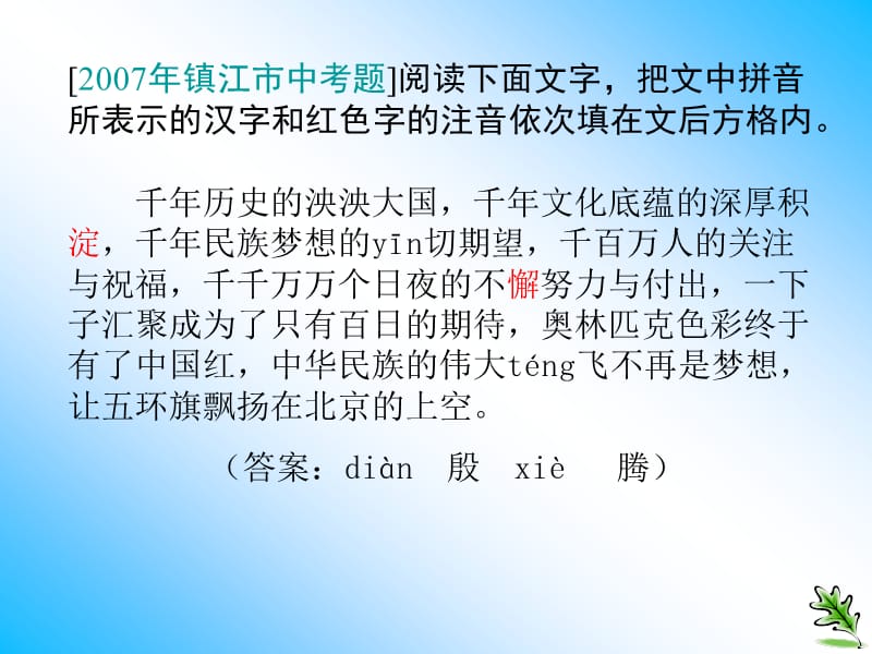 中考语文复习的积累与运用之字形专题指导二.ppt_第3页