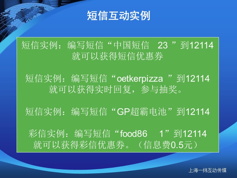 一纬互动平台案例集锦.ppt_第3页