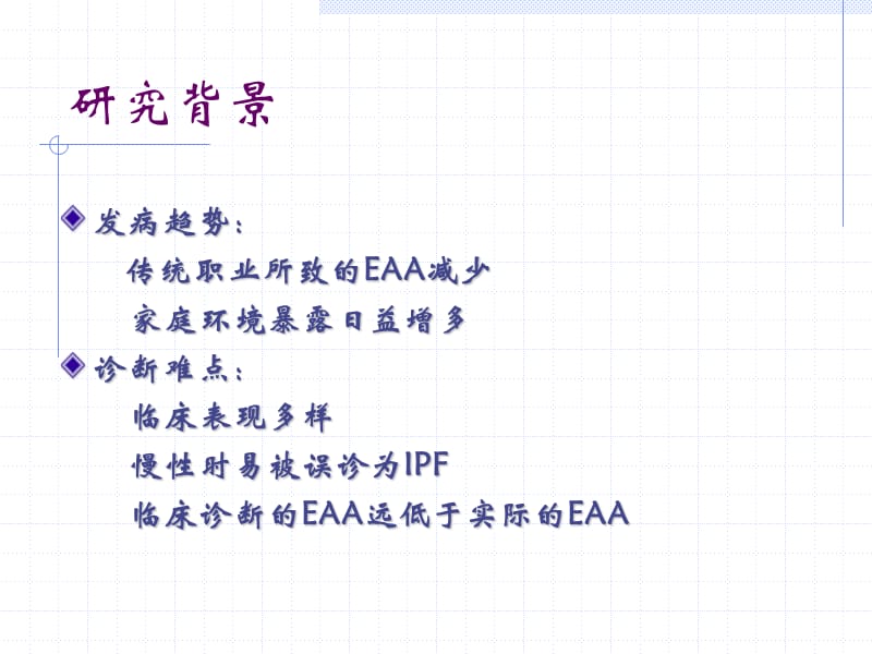 419号A班承钧31例外源性过敏性肺泡炎临床特点eaa西安会议.ppt_第2页