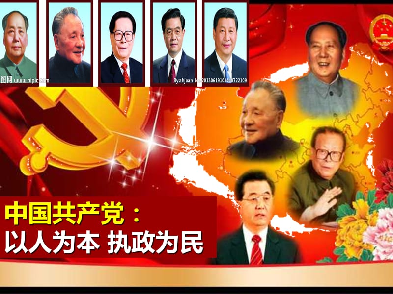 第二框最新中国共产党：以人为本执政为民.ppt_第2页