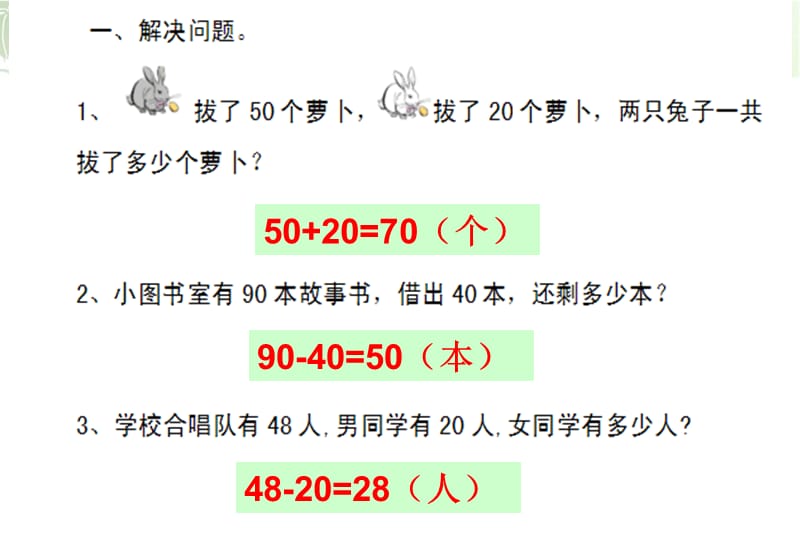 一年级数学下册应用题及答案.ppt_第1页