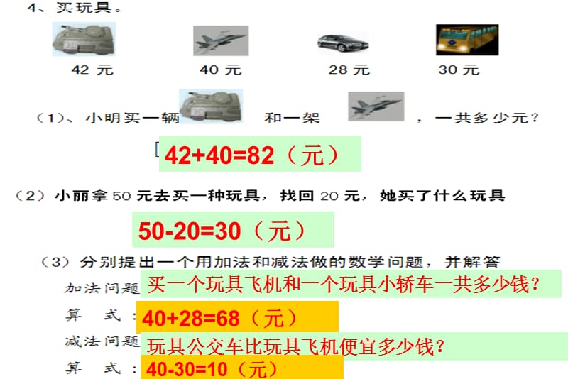 一年级数学下册应用题及答案.ppt_第2页