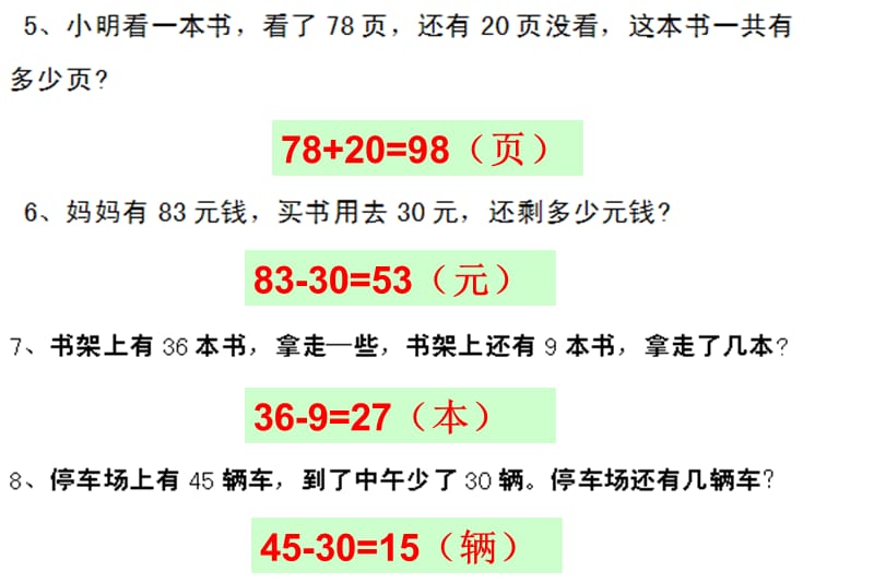 一年级数学下册应用题及答案.ppt_第3页