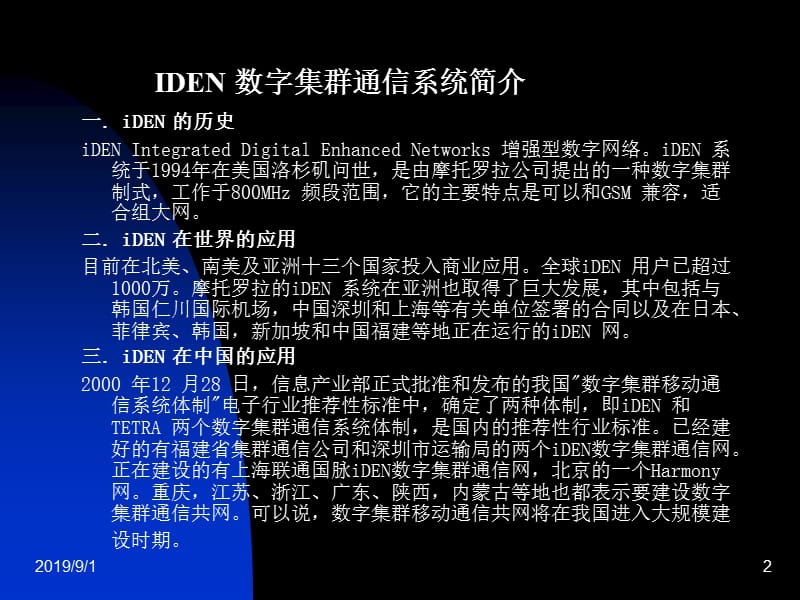 IDEN测试系统介绍.ppt_第2页