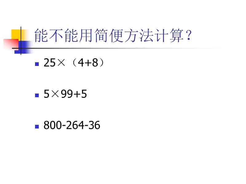 4除法的简便运算课件.ppt_第2页