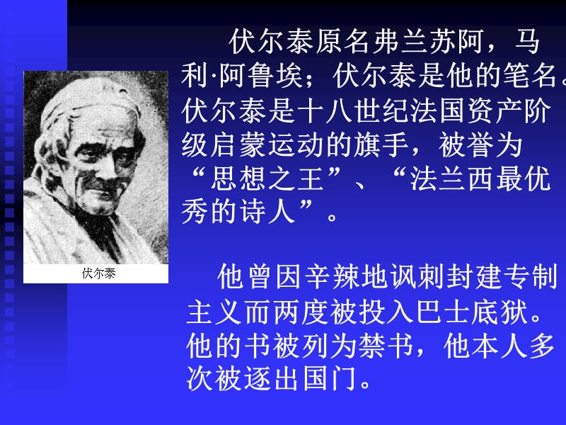 6.纪念伏尔泰逝世一百周年的演说》修改稿.ppt_第3页