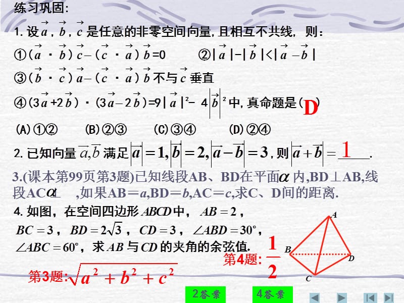 【数学】3[1].1.3《空间向量的数量积运算(二)》课件(新人教A版选修2-1).ppt_第3页