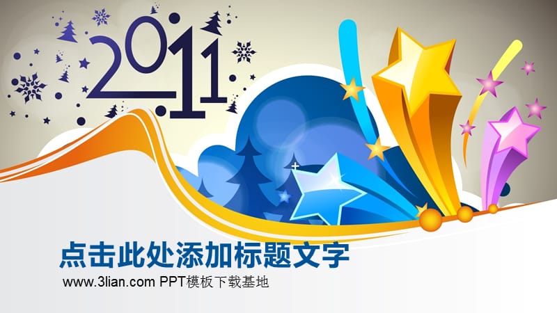 2011精美ppt模板.ppt_第1页