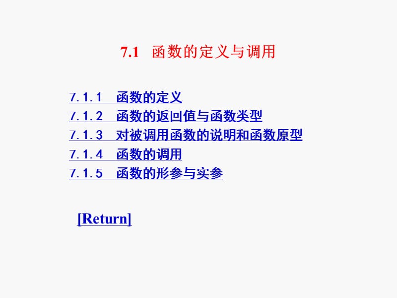 C语言程序设计教程电子教案.ppt_第2页